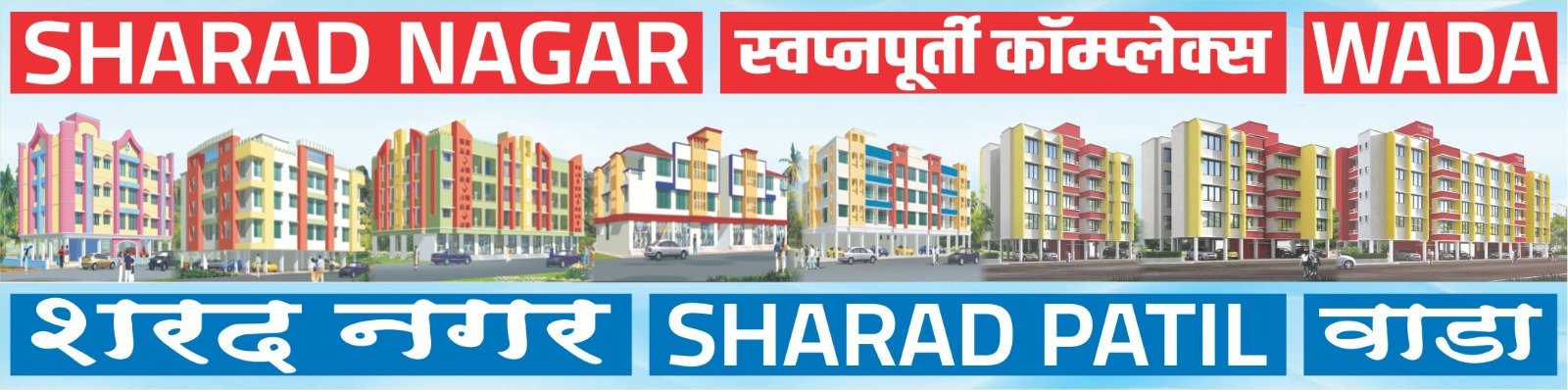 Sharad Nagar