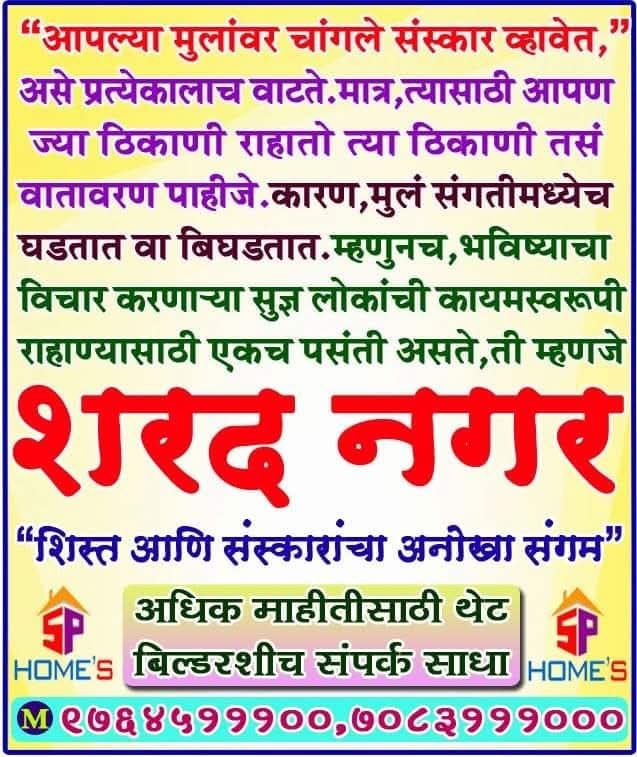 Sharad Nagar