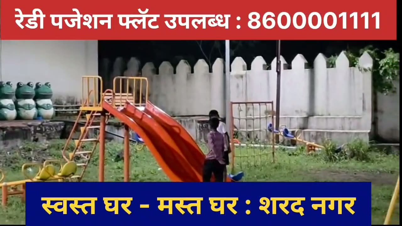 Sharad Nagar Video